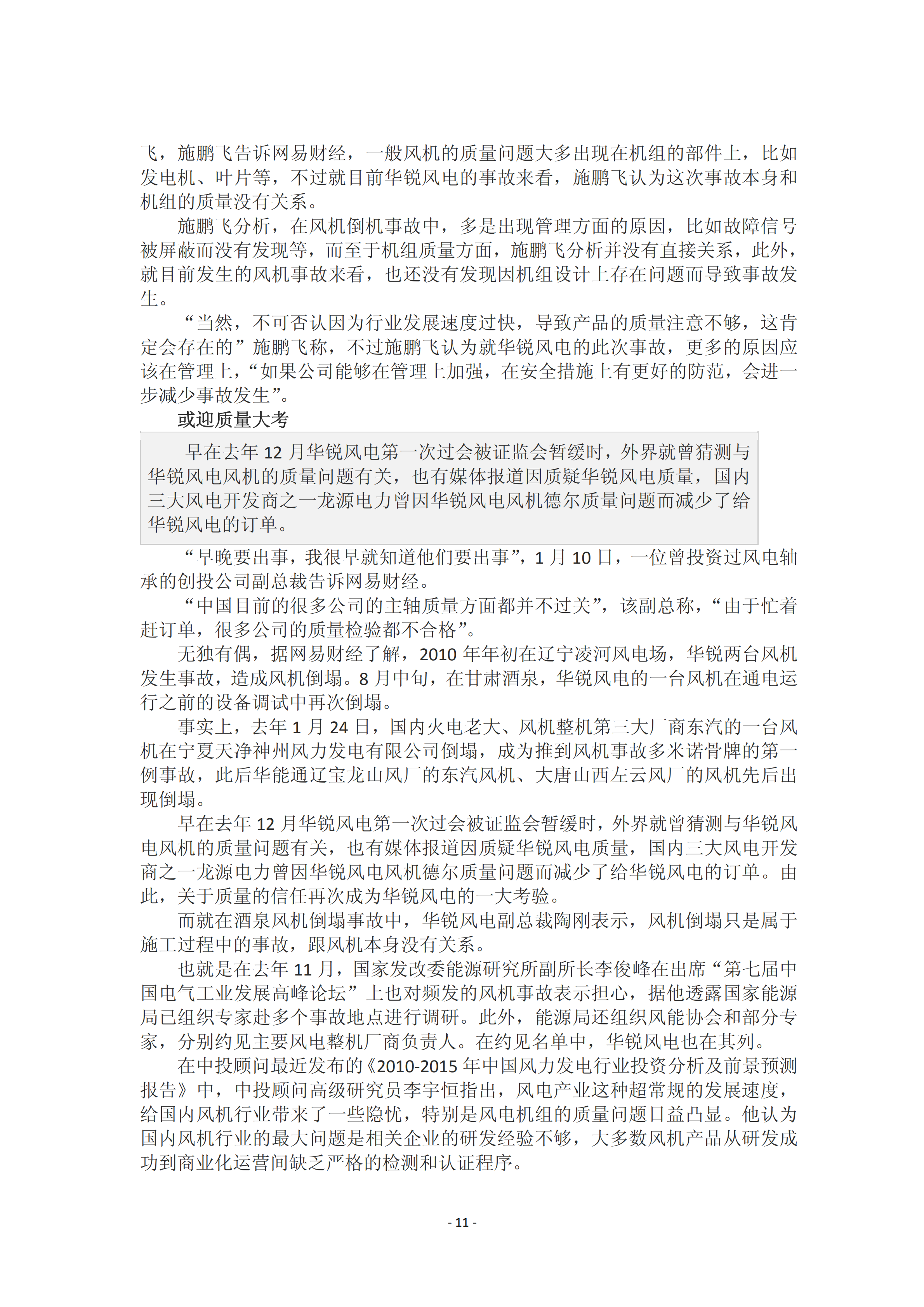 近年國內(nèi)外風電事故報告_10.png