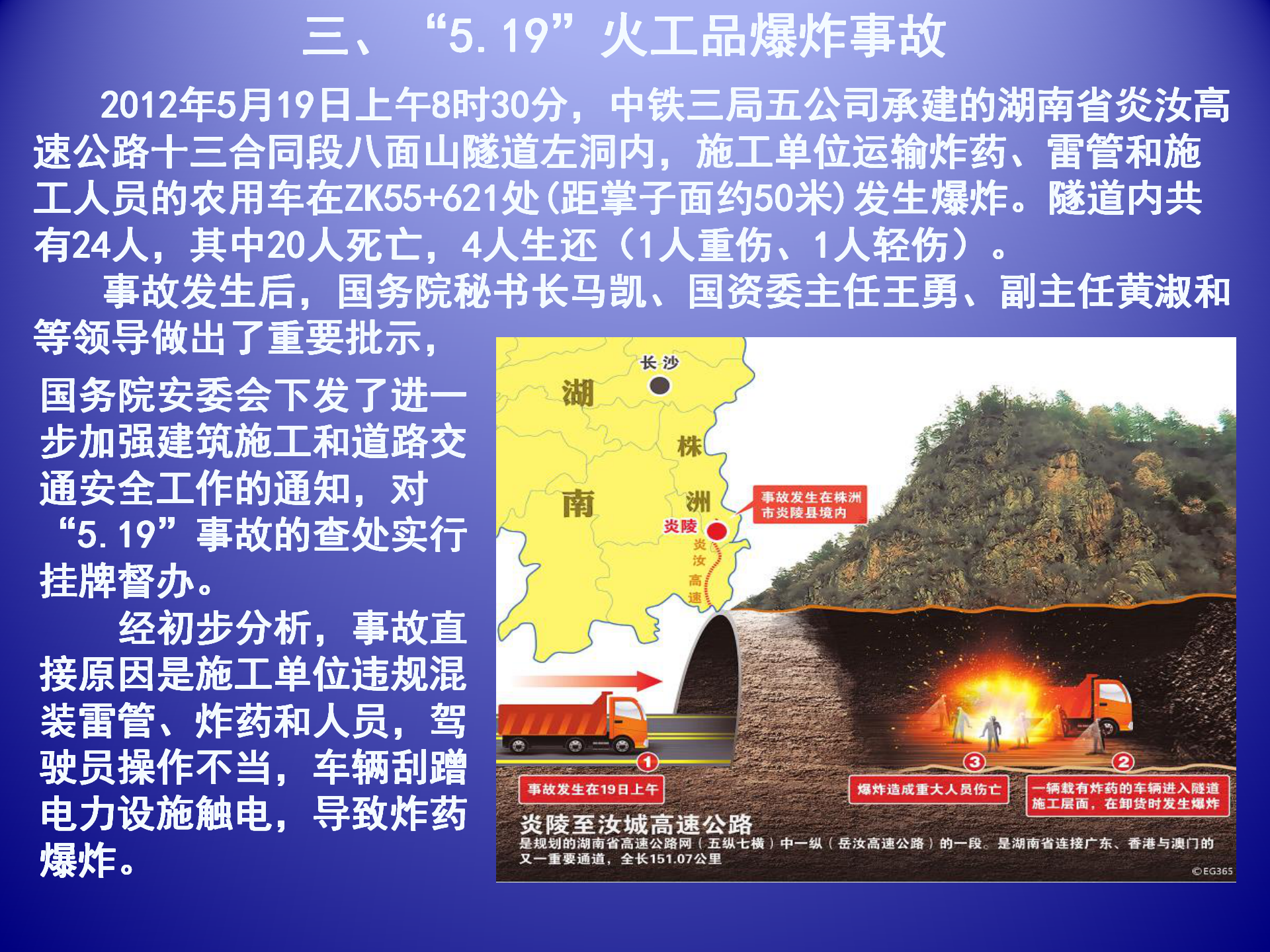 中交-近年來典型事故案例通報(bào)_05.png