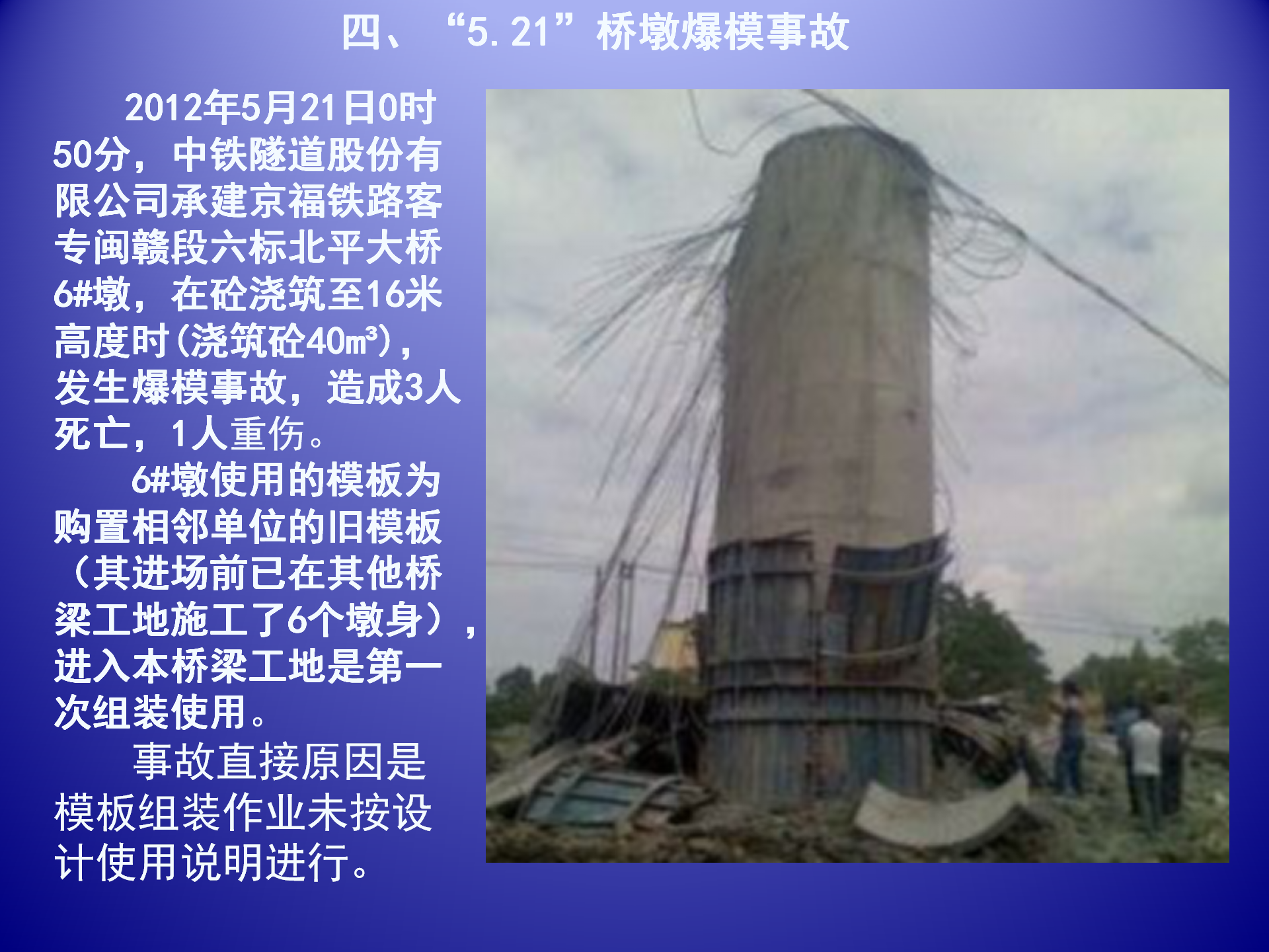 中交-近年來典型事故案例通報(bào)_07.png