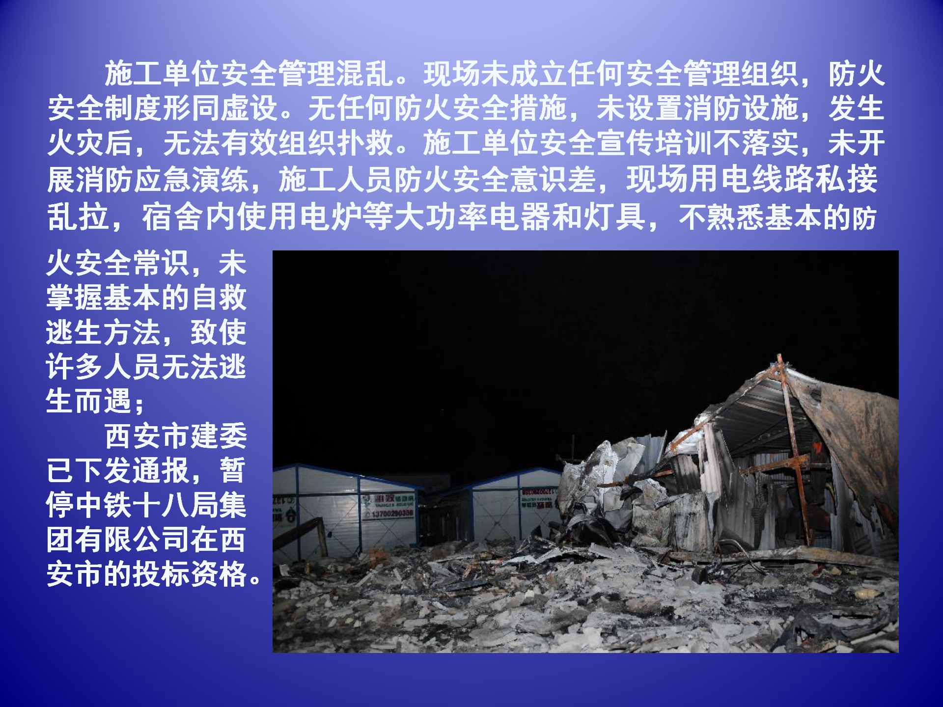 中交-近年來典型事故案例通報(bào)_11.png